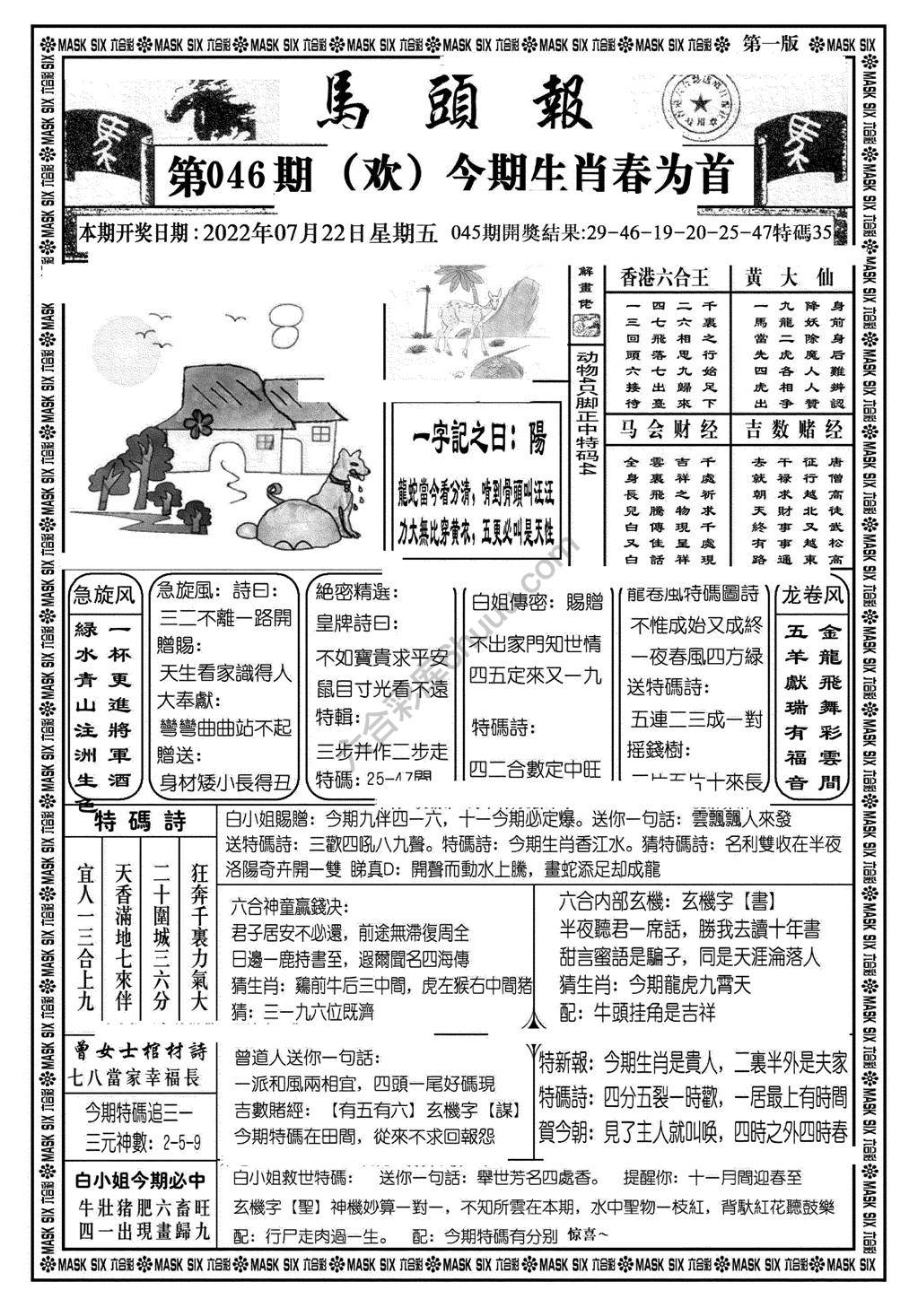 马头报