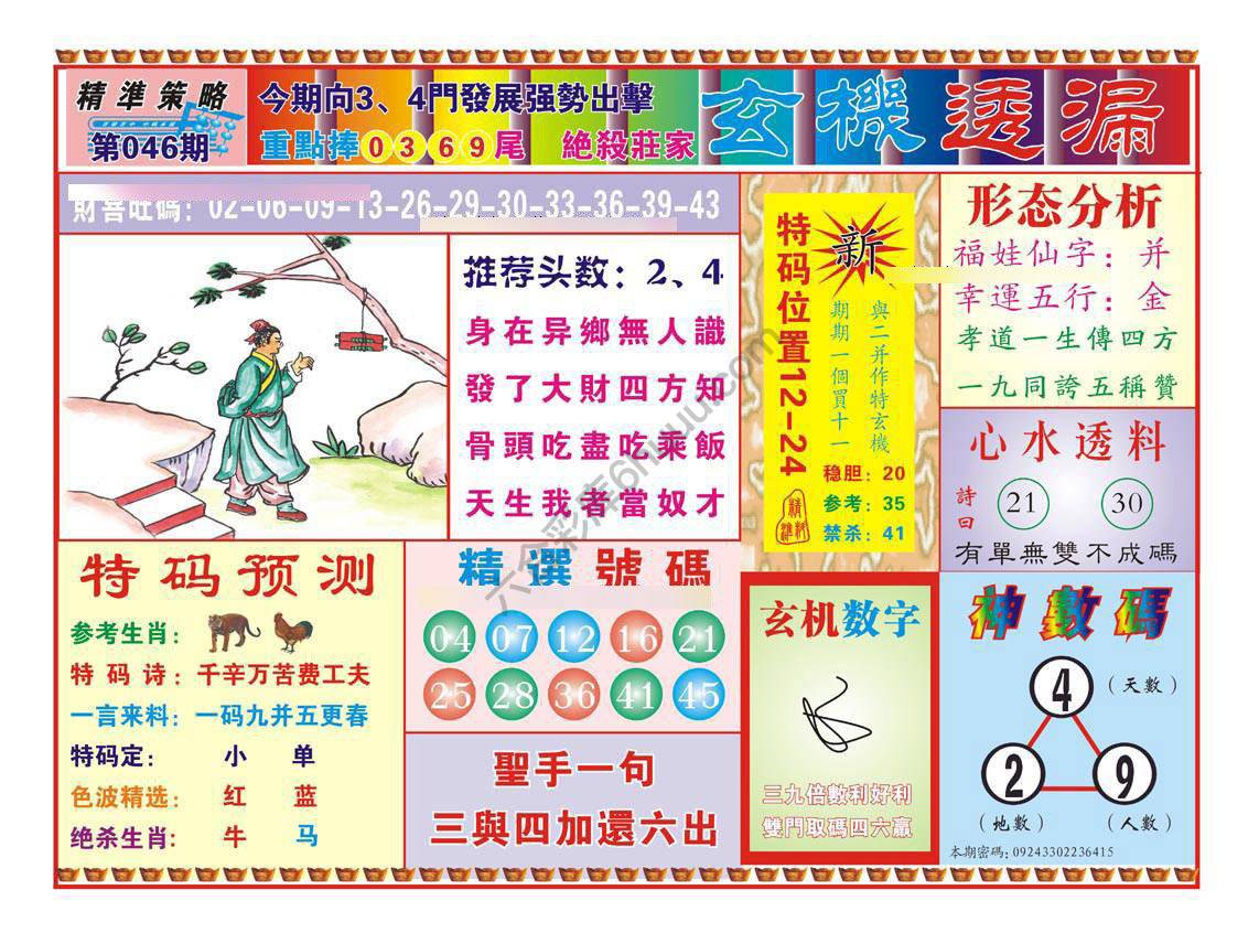 玄机透漏
