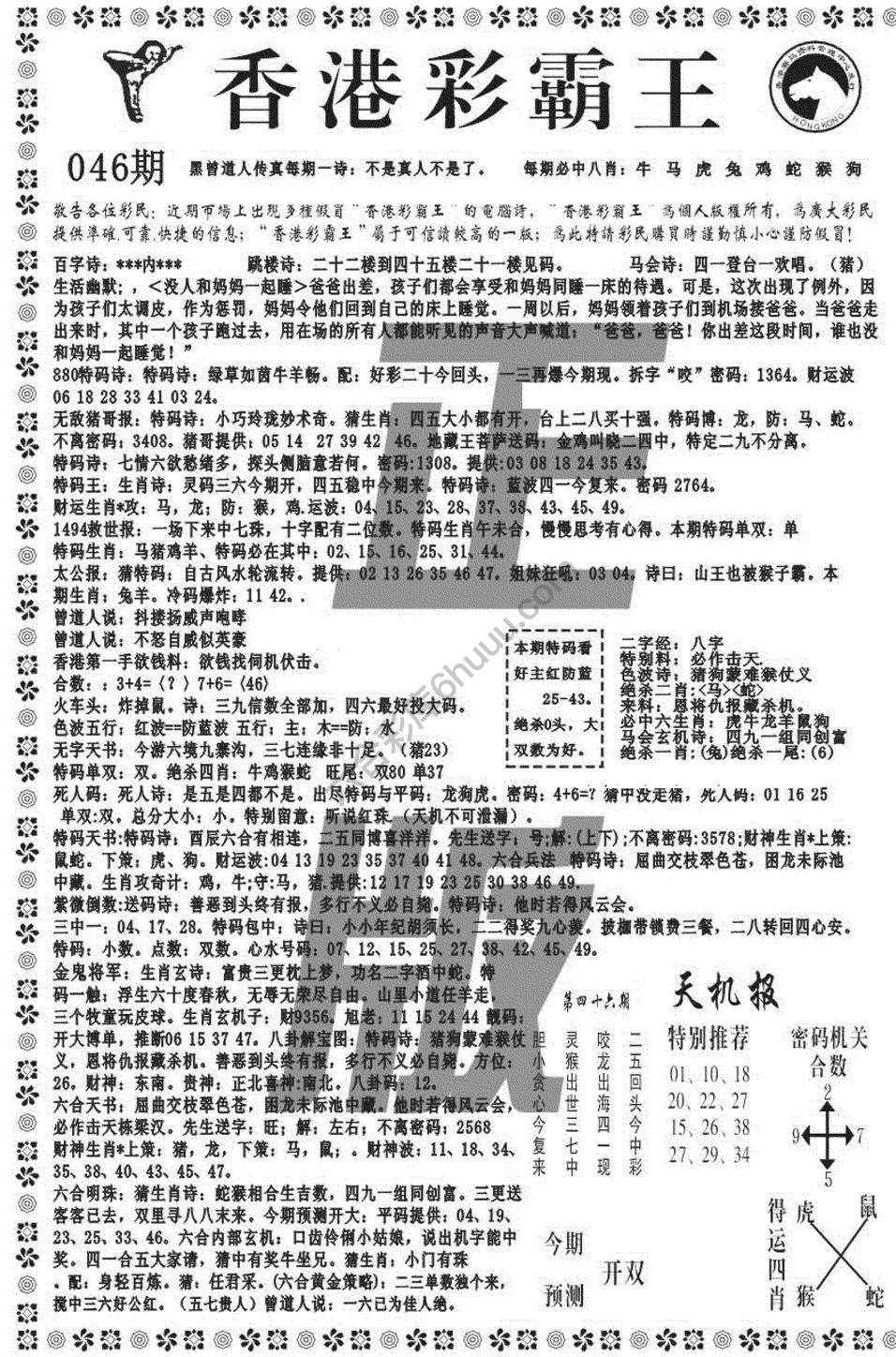 新香港彩霸王