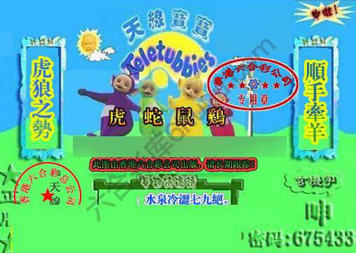宝宝玄机报