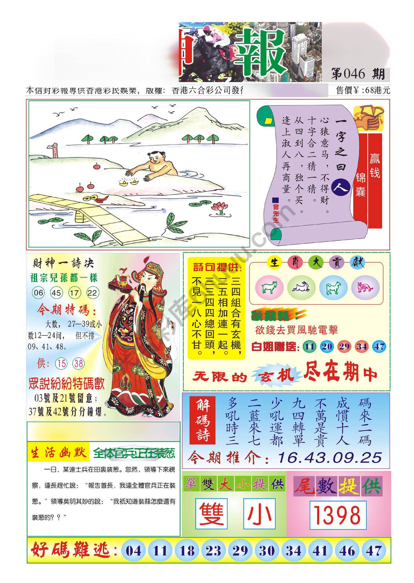 香港财神报