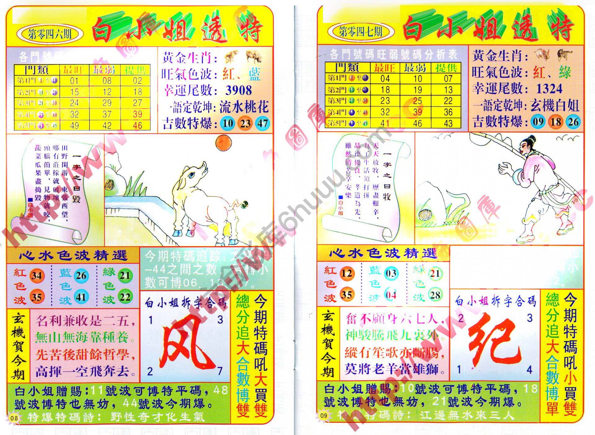 白小姐透特