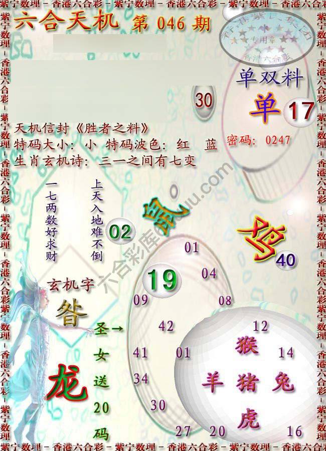 六合天机