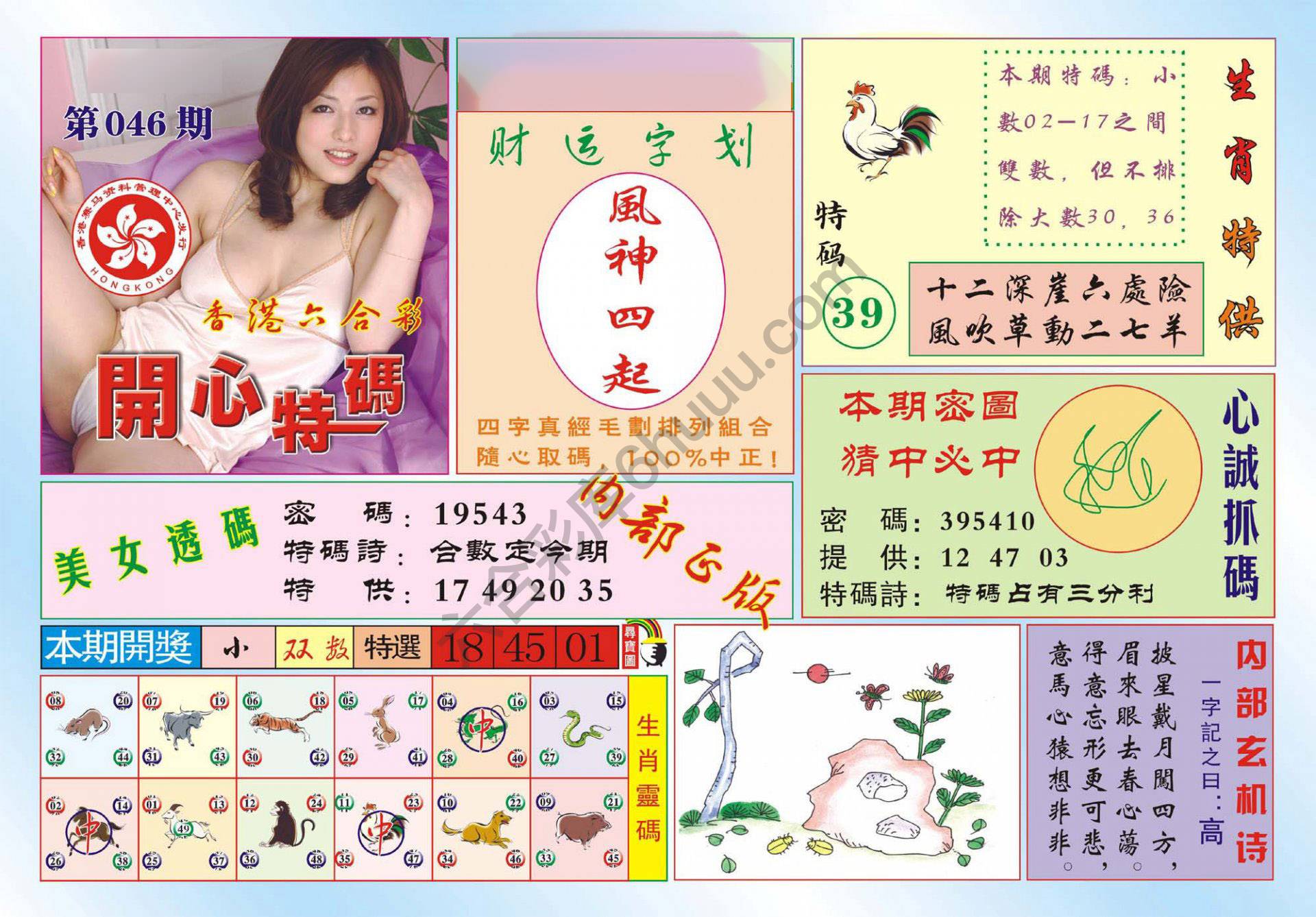 香港开心特码