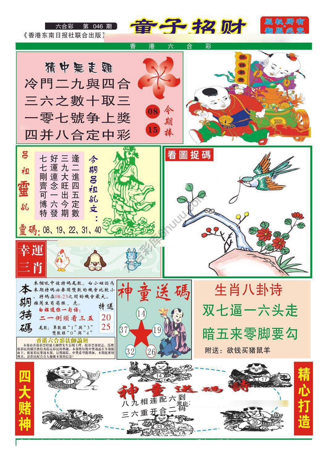 童子招财