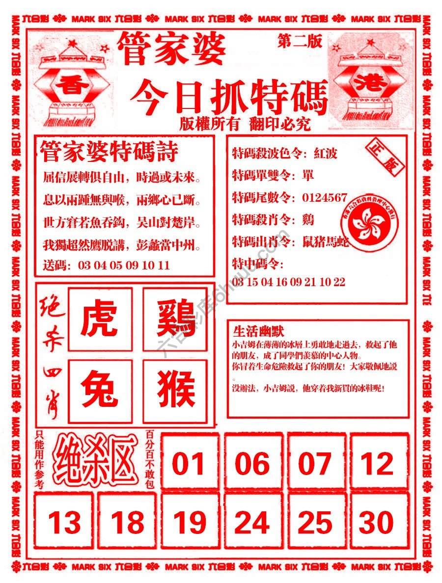 管家婆抓特码
