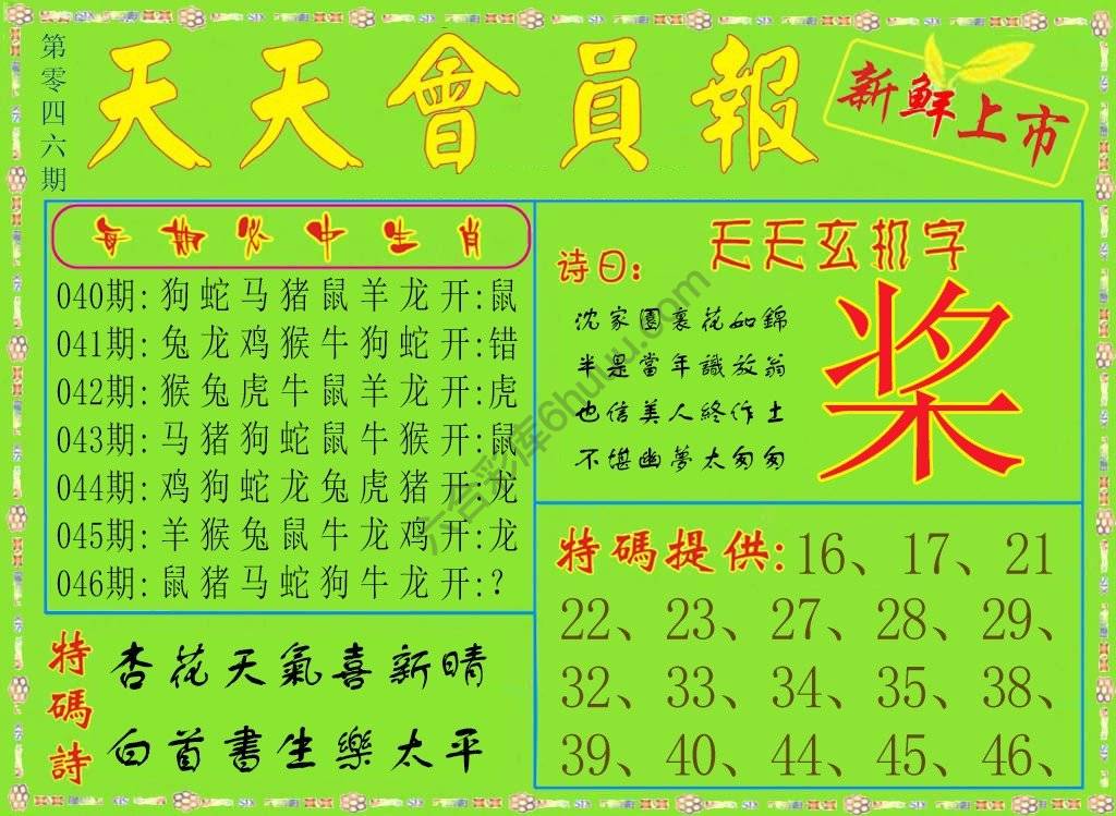 天天会员报