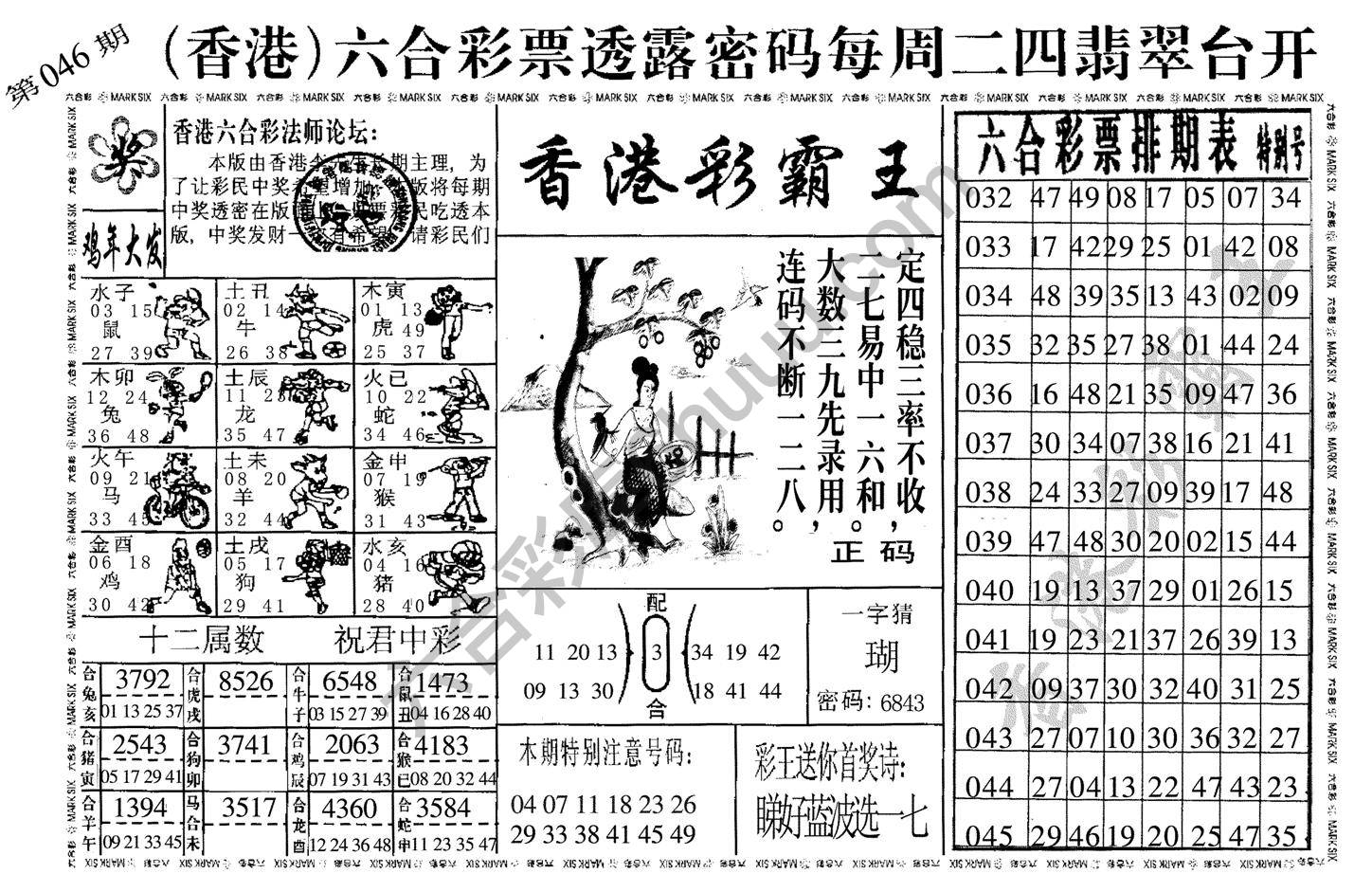 香港彩霸王
