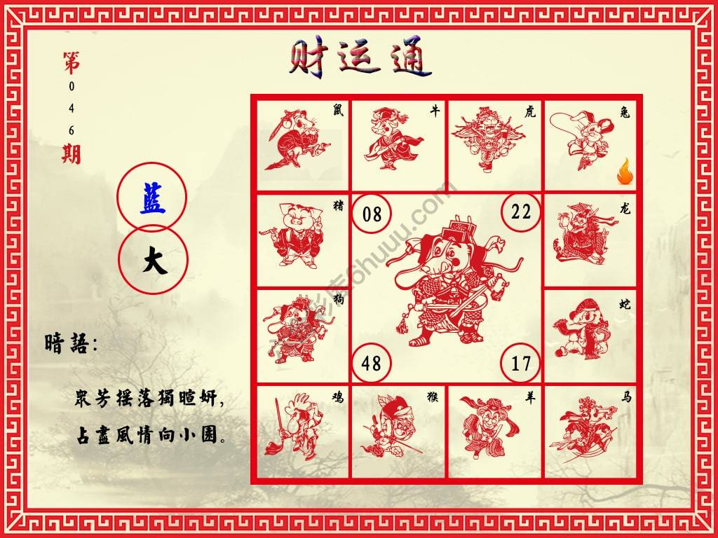 财运通