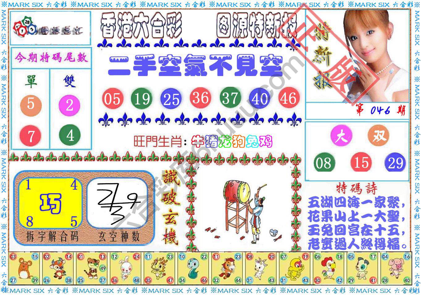 港版特新报