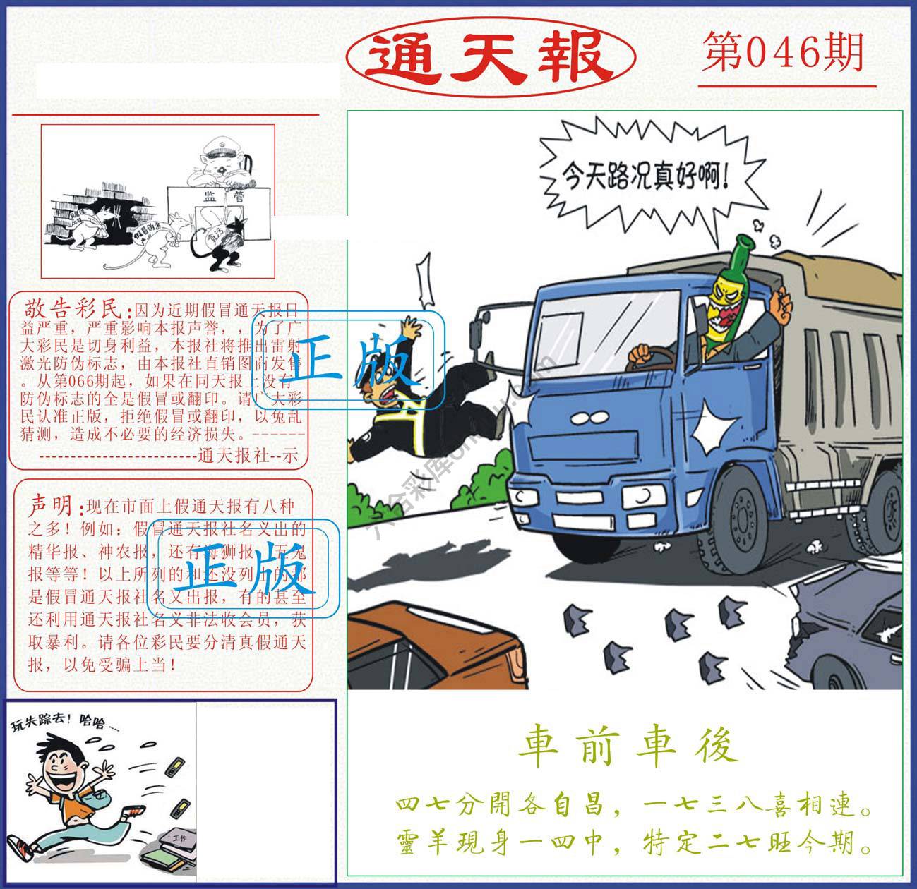 正版通天报