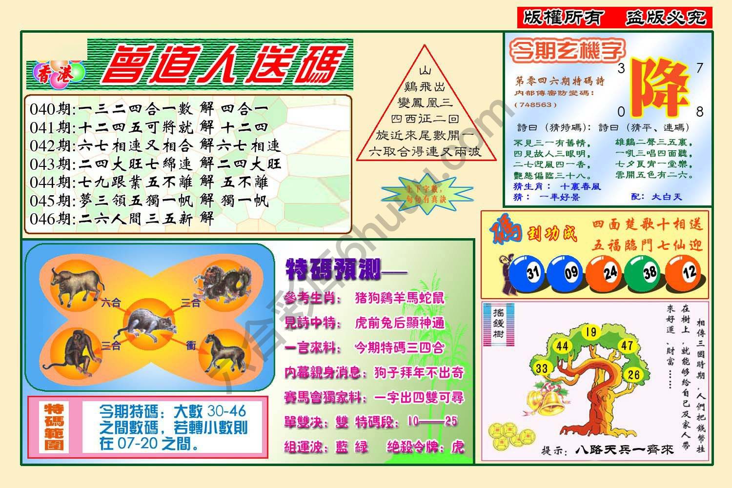 曾道人送码