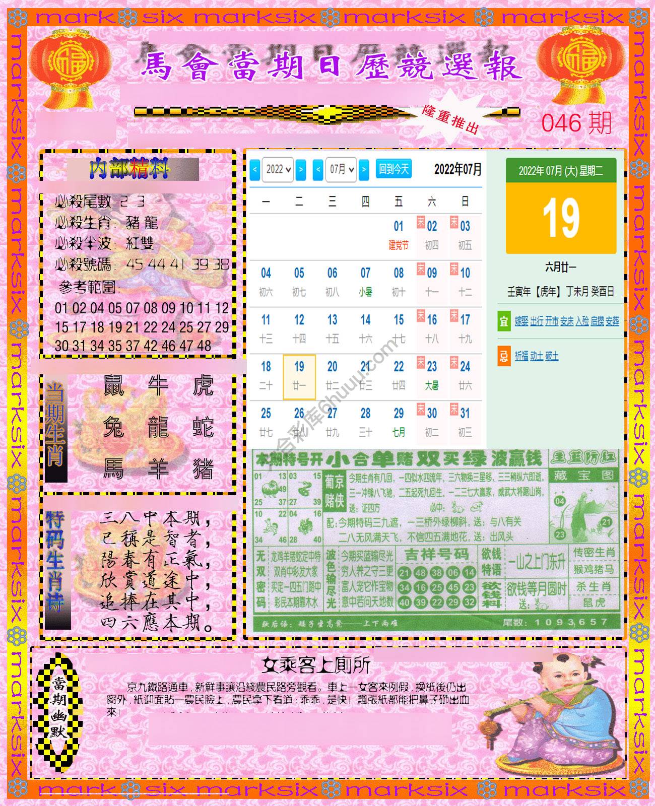 日历精选报