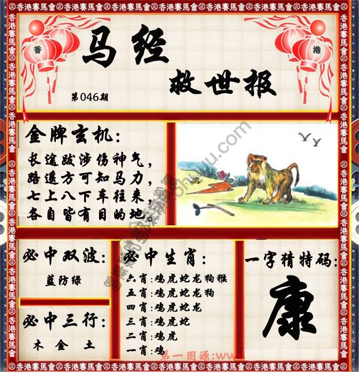 马经救世报