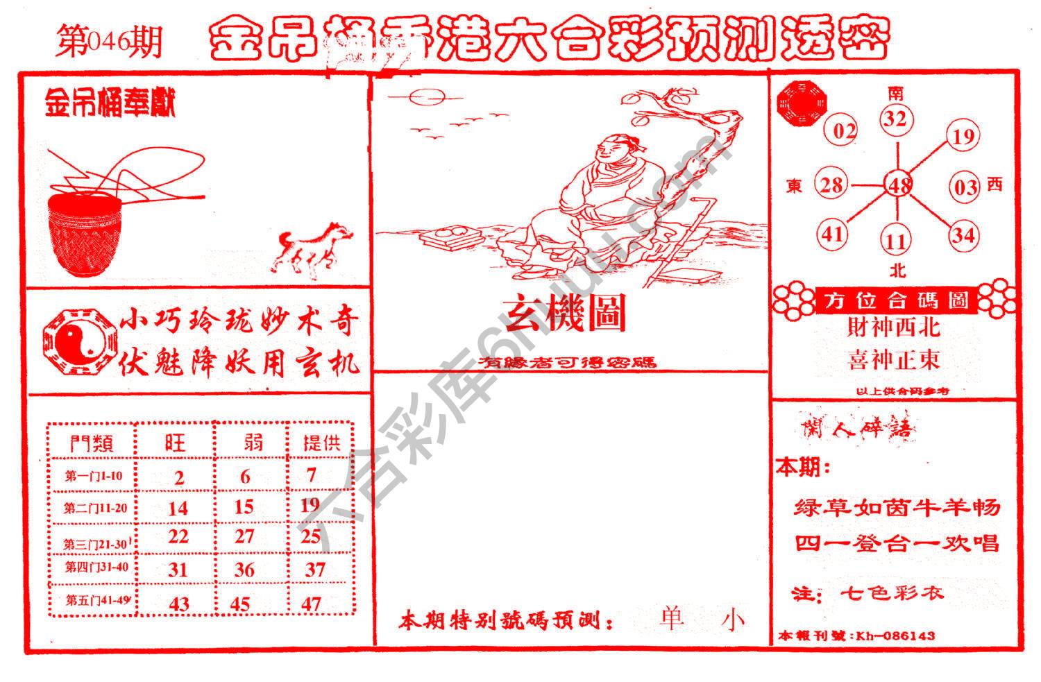 金吊桶