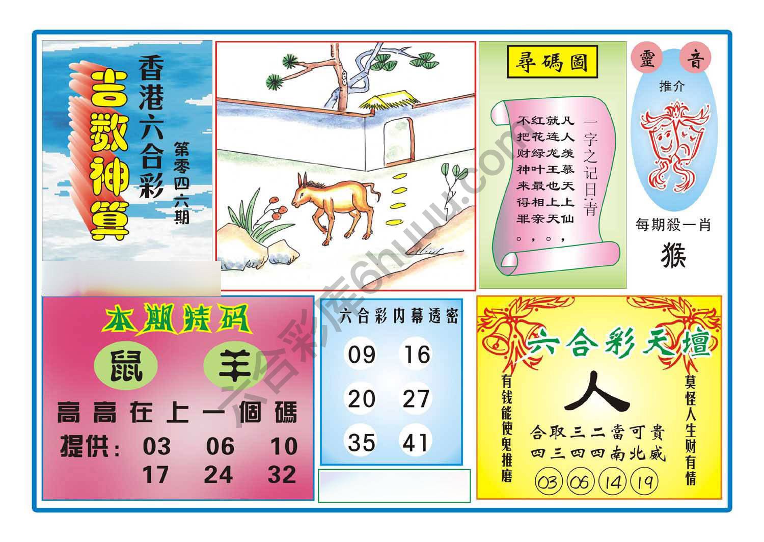 吉数神算