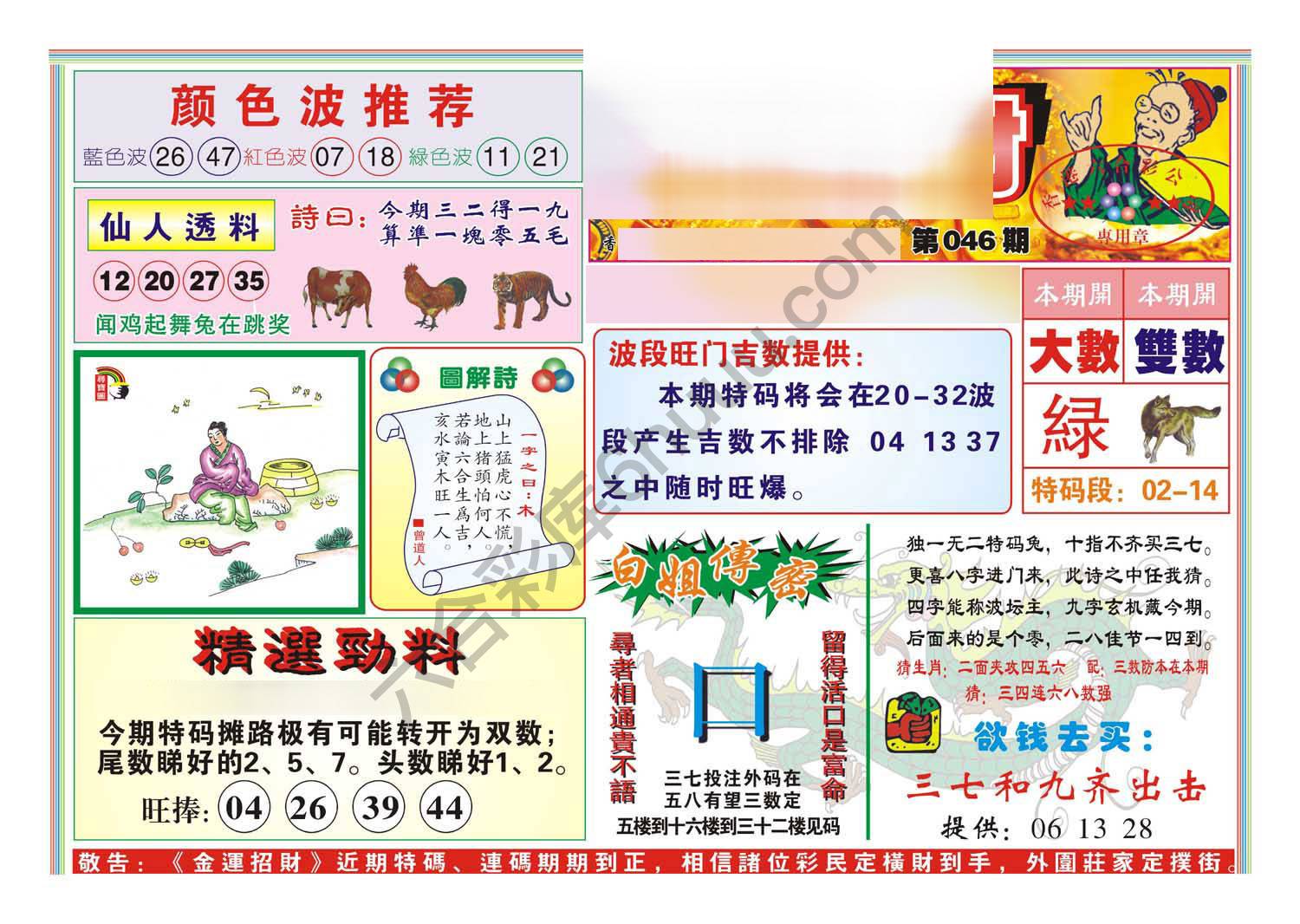 金运招财