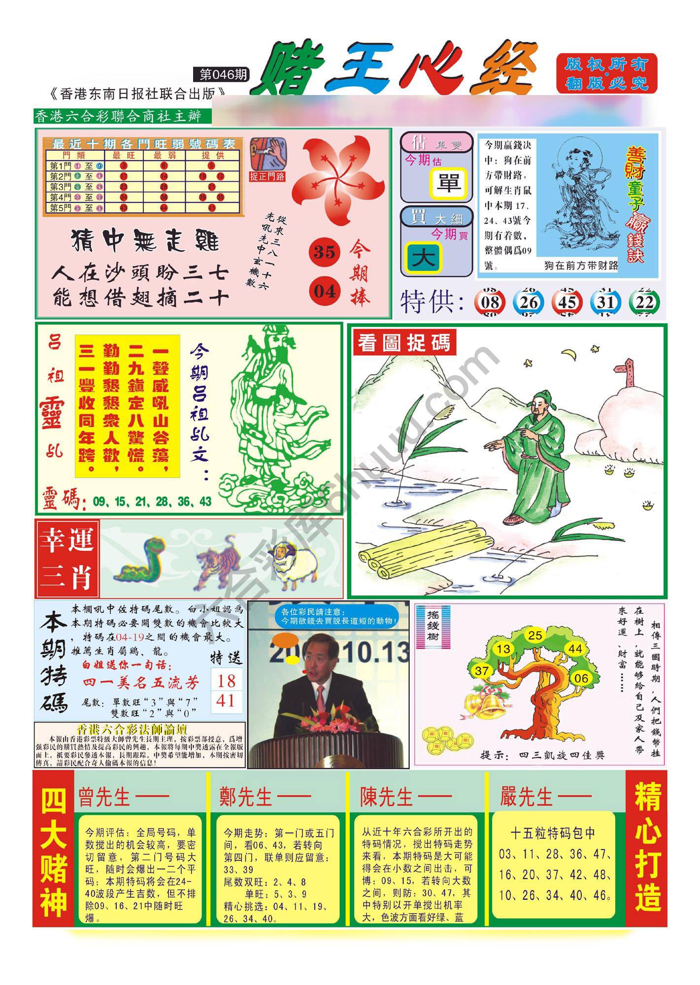 赌王心经