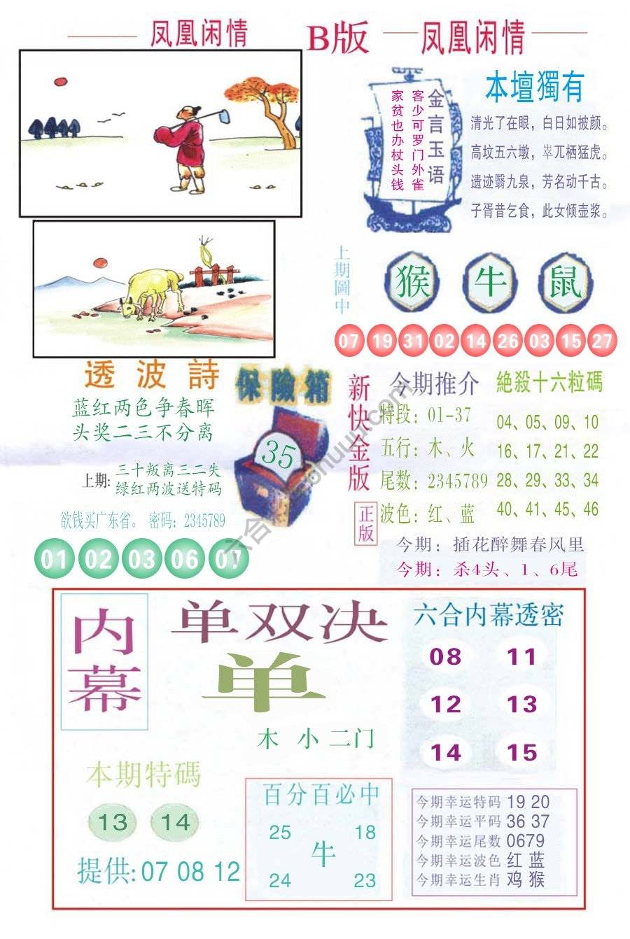 凤凰闲情