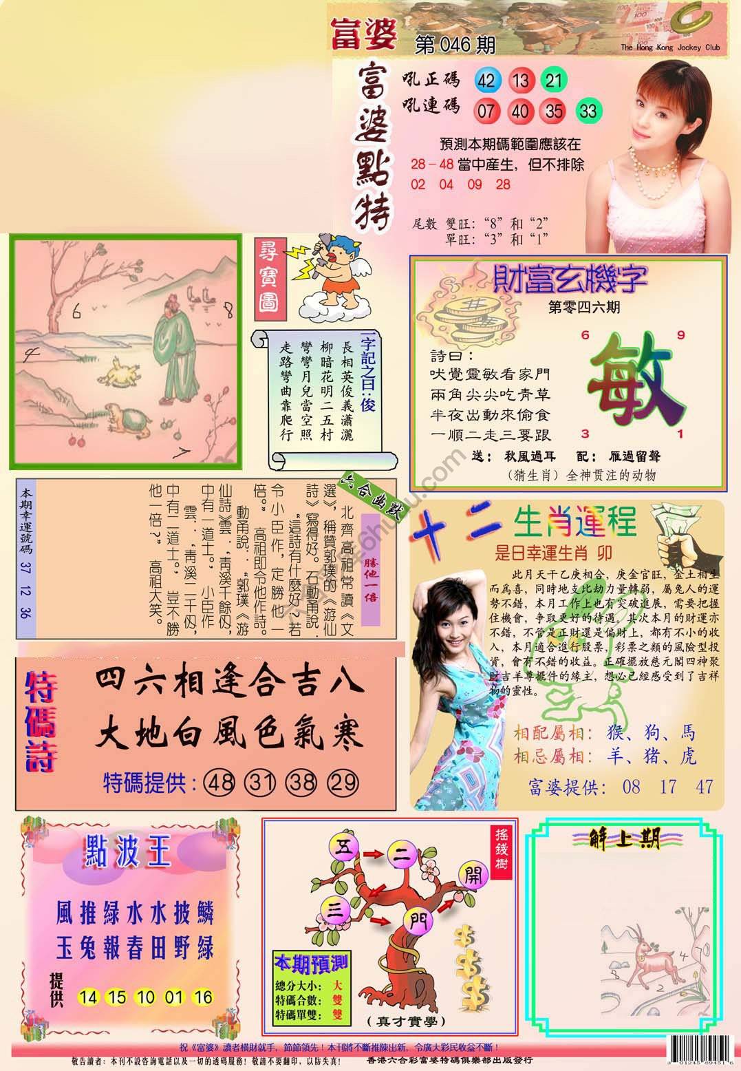 富婆翡翠秘籍图