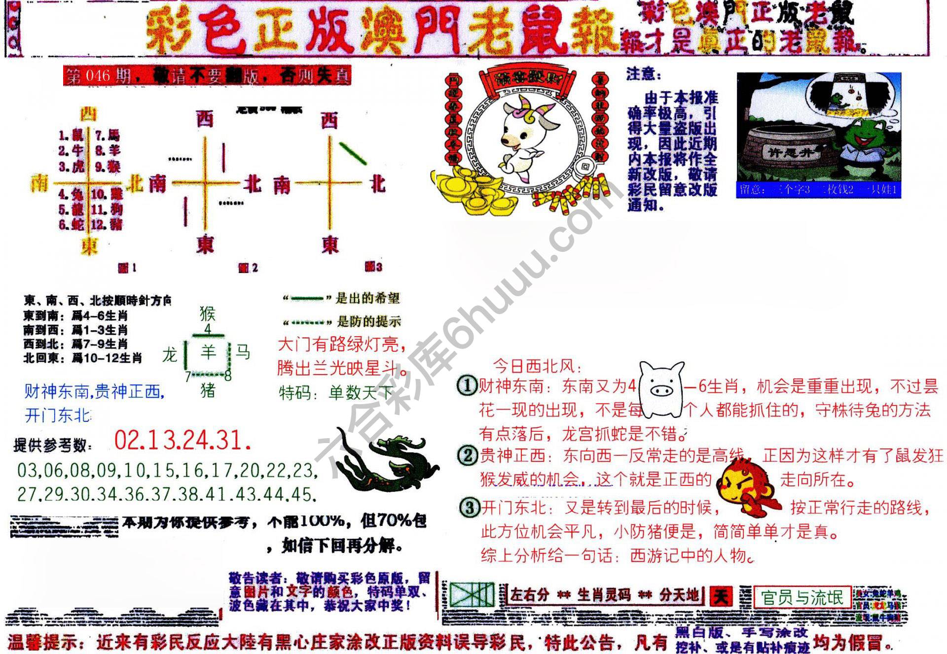 澳门老鼠报