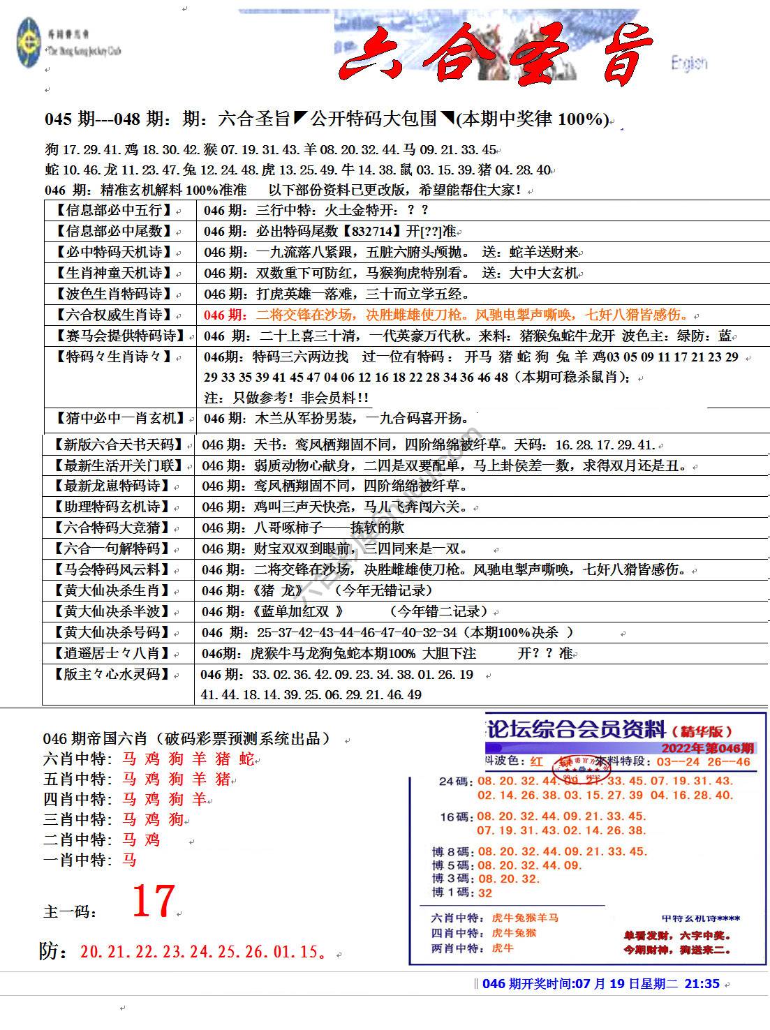 六合圣旨