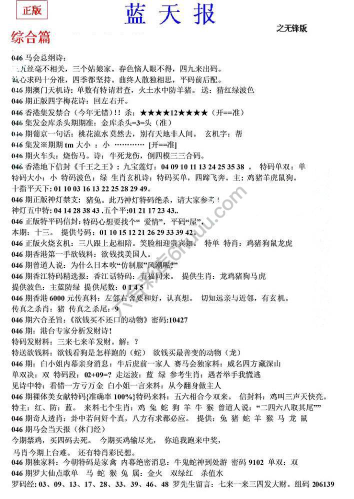 蓝天报无锋版