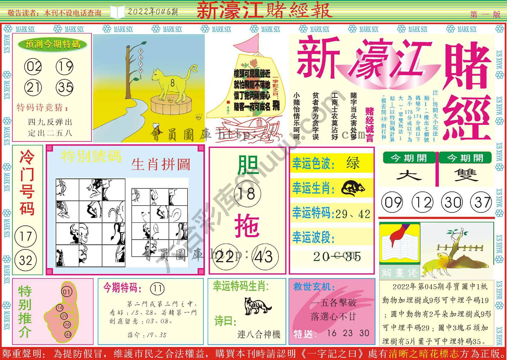 新濠江赌经