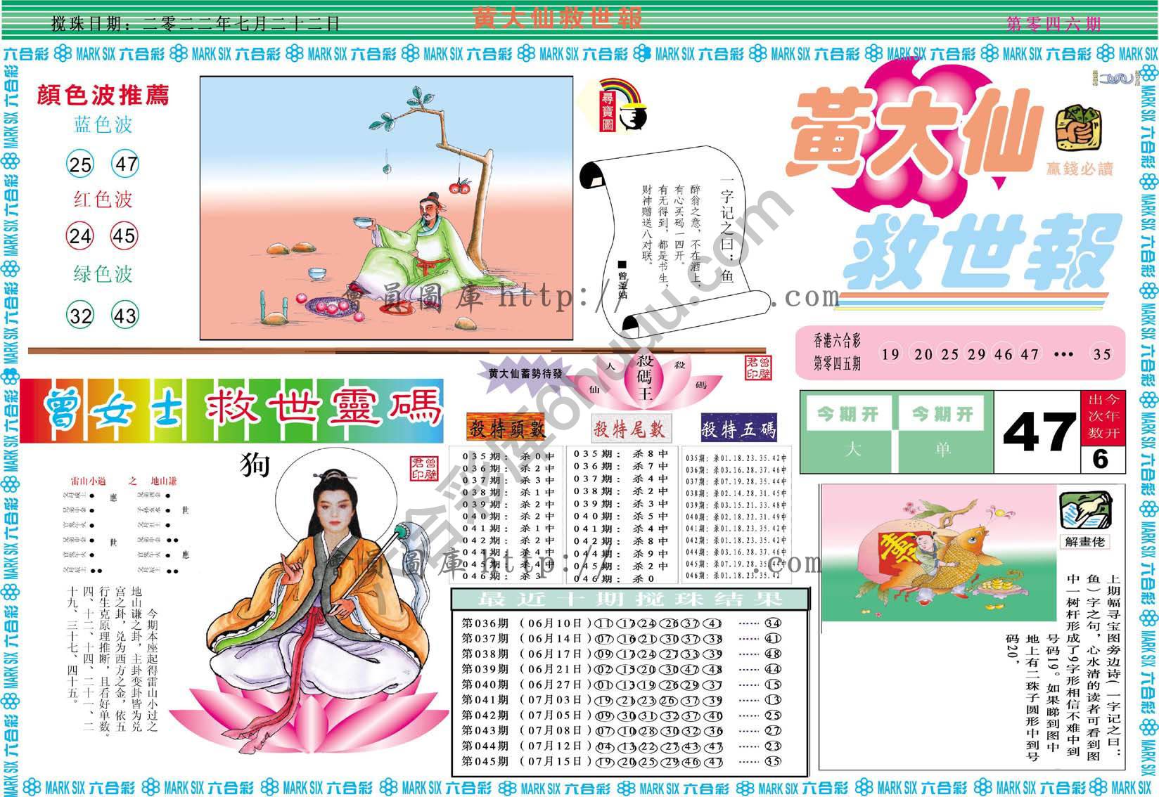 黄大仙救世报