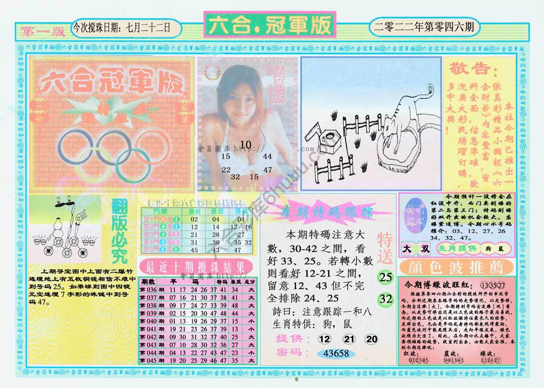 六合冠军版