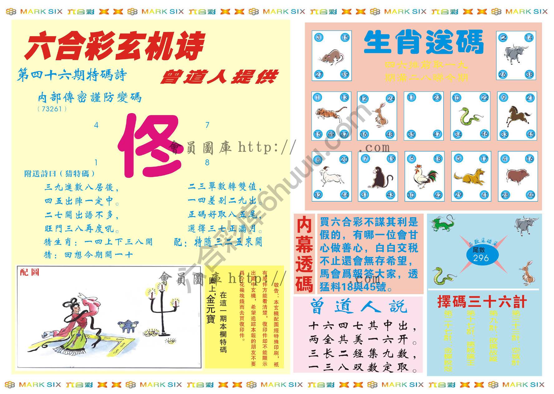 新曾道人内幕玄机