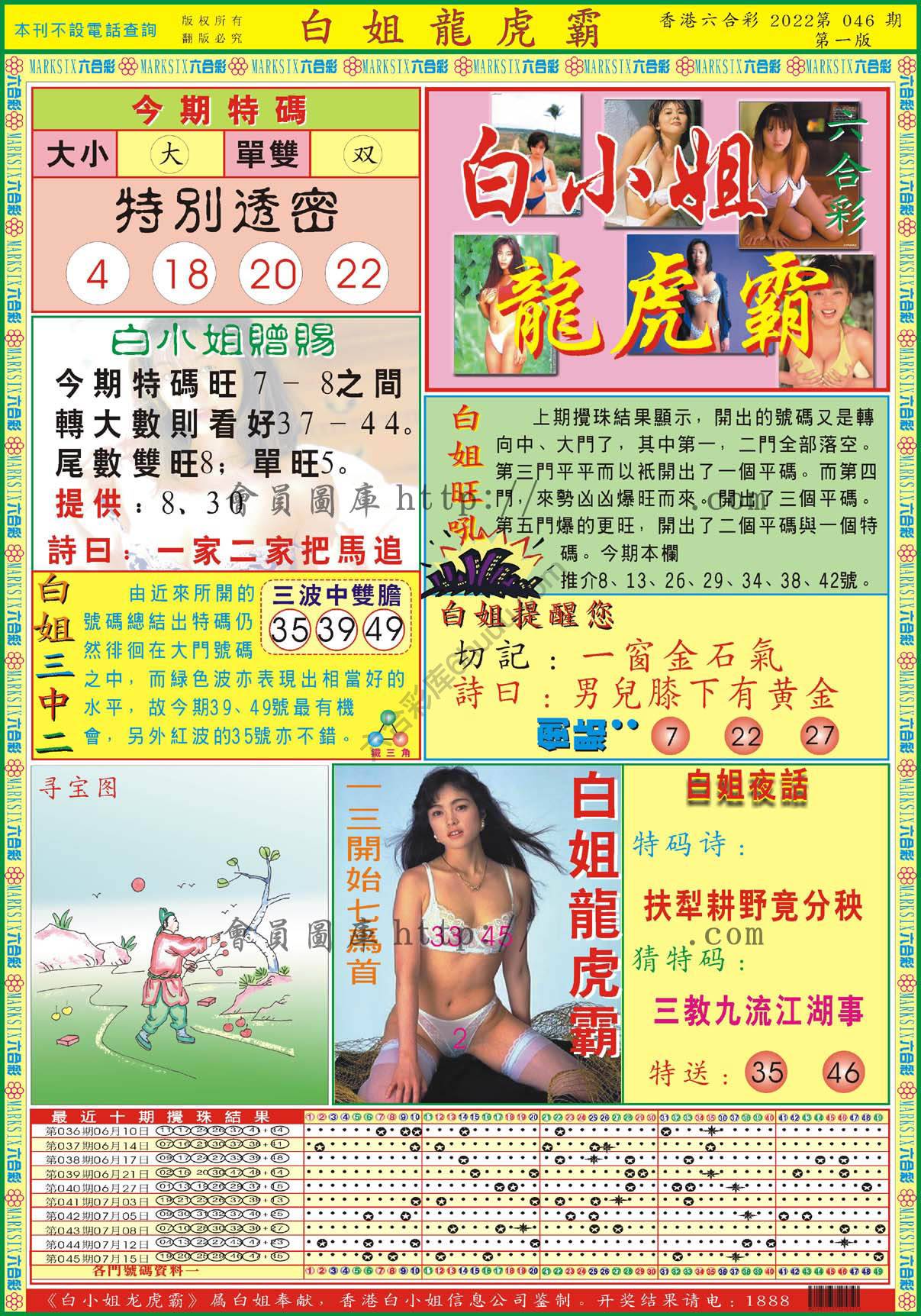 白姐龙虎霸