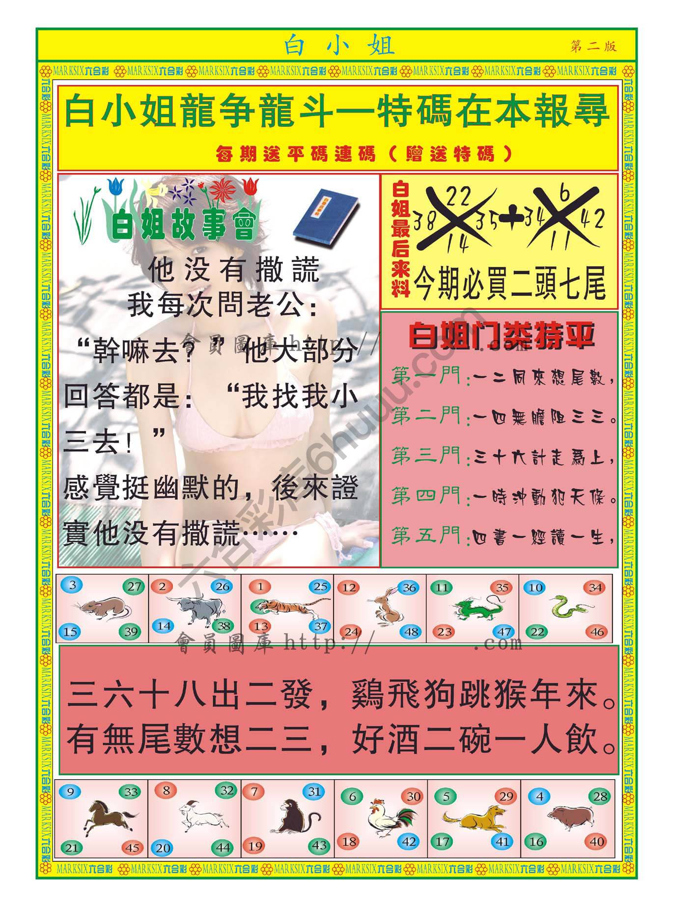 白姐龙虎霸