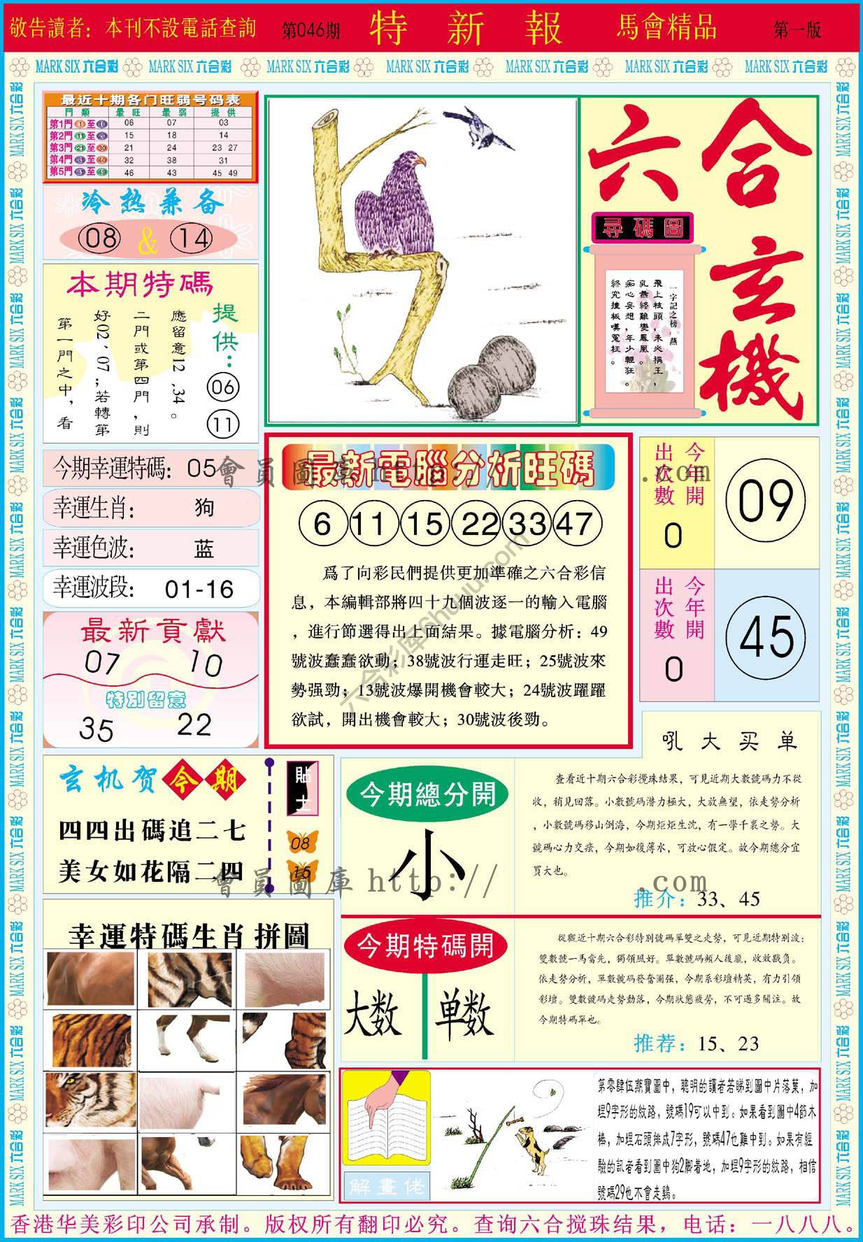 特新报
