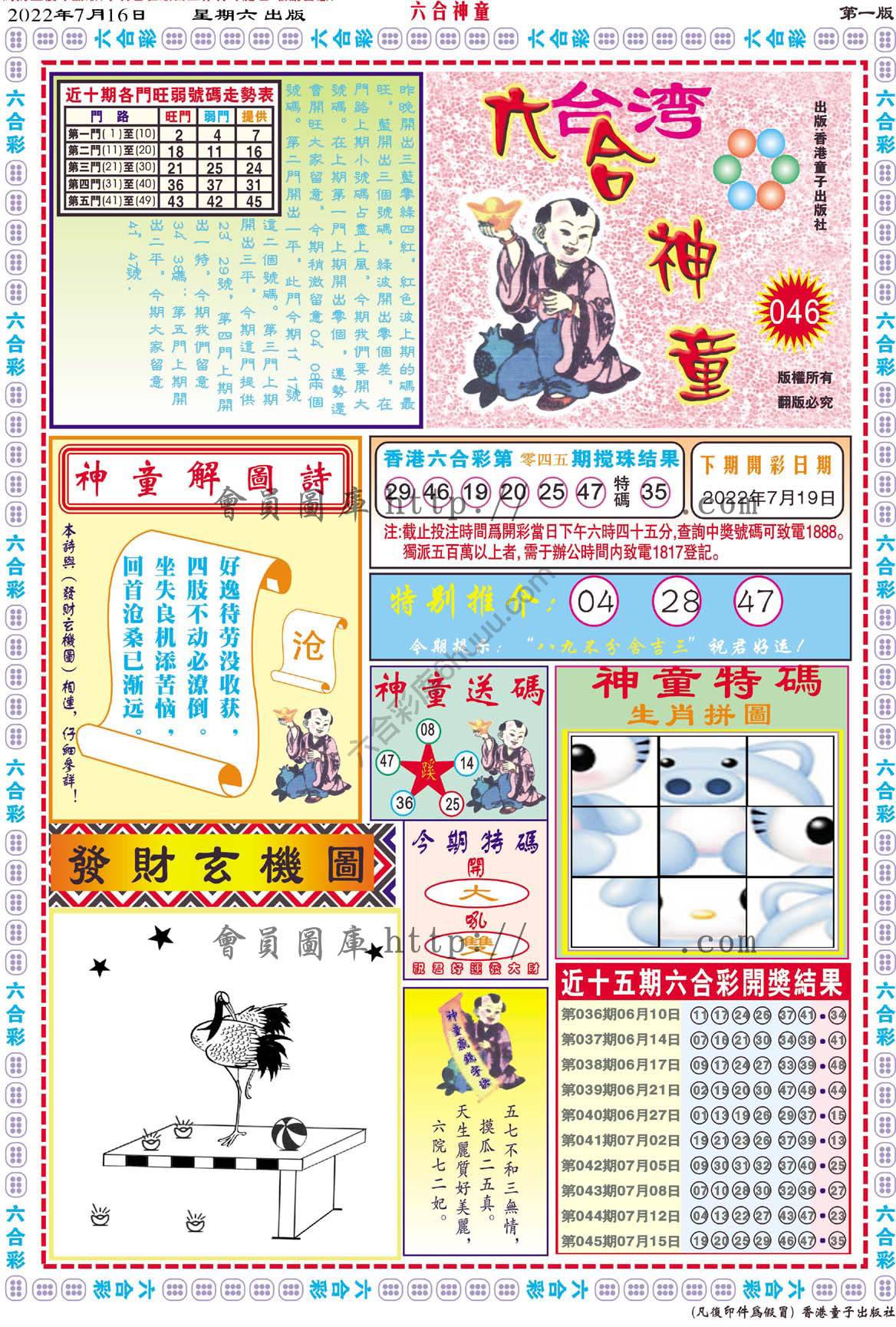 六合神童