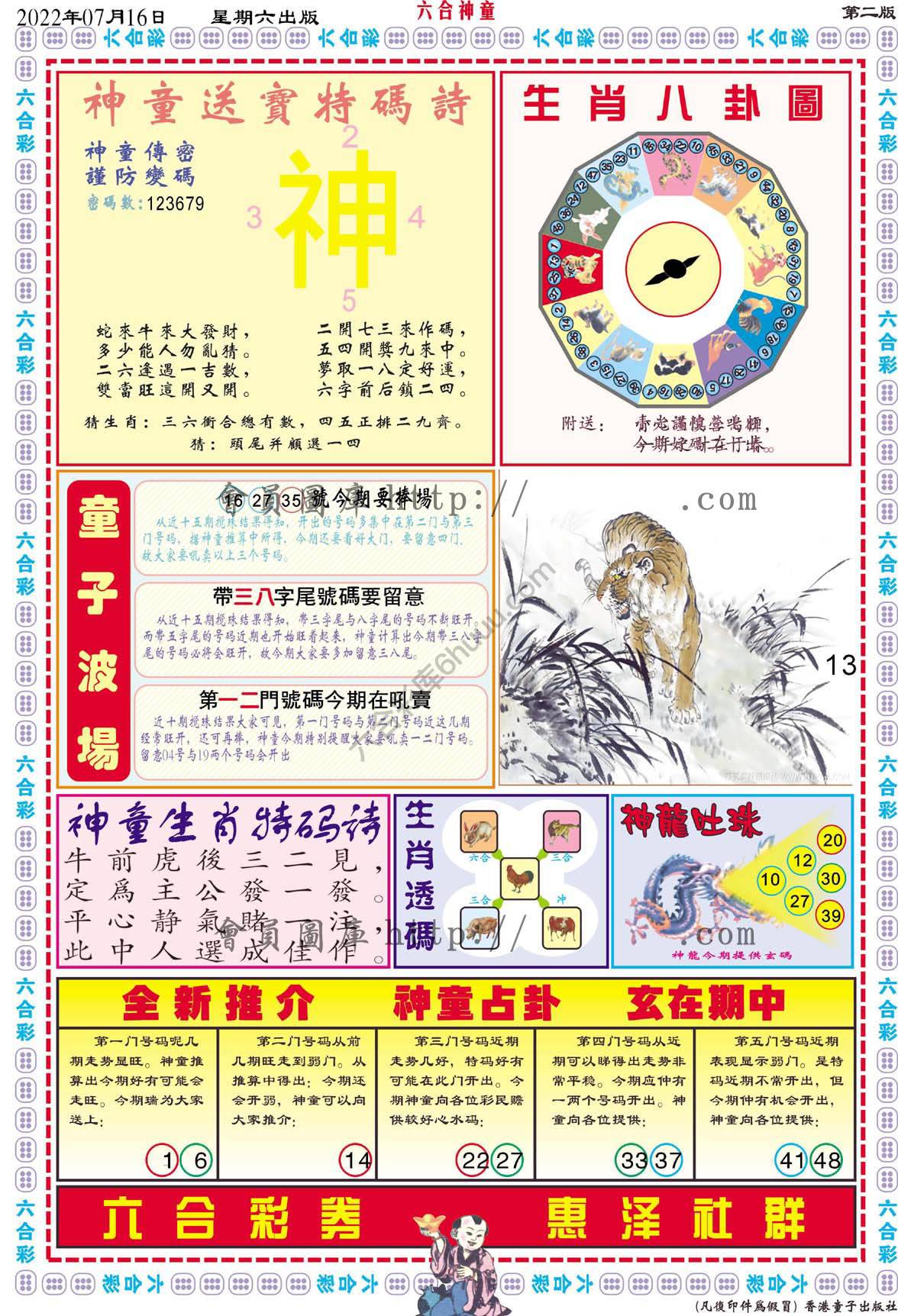 六合神童