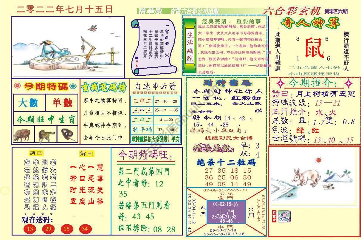六合玄机(精华版)