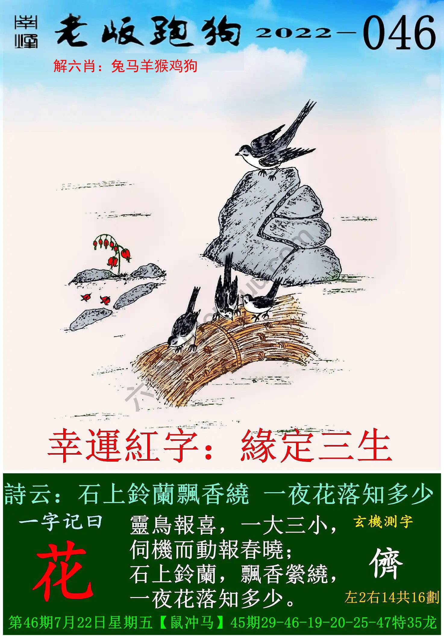 老版跑狗图