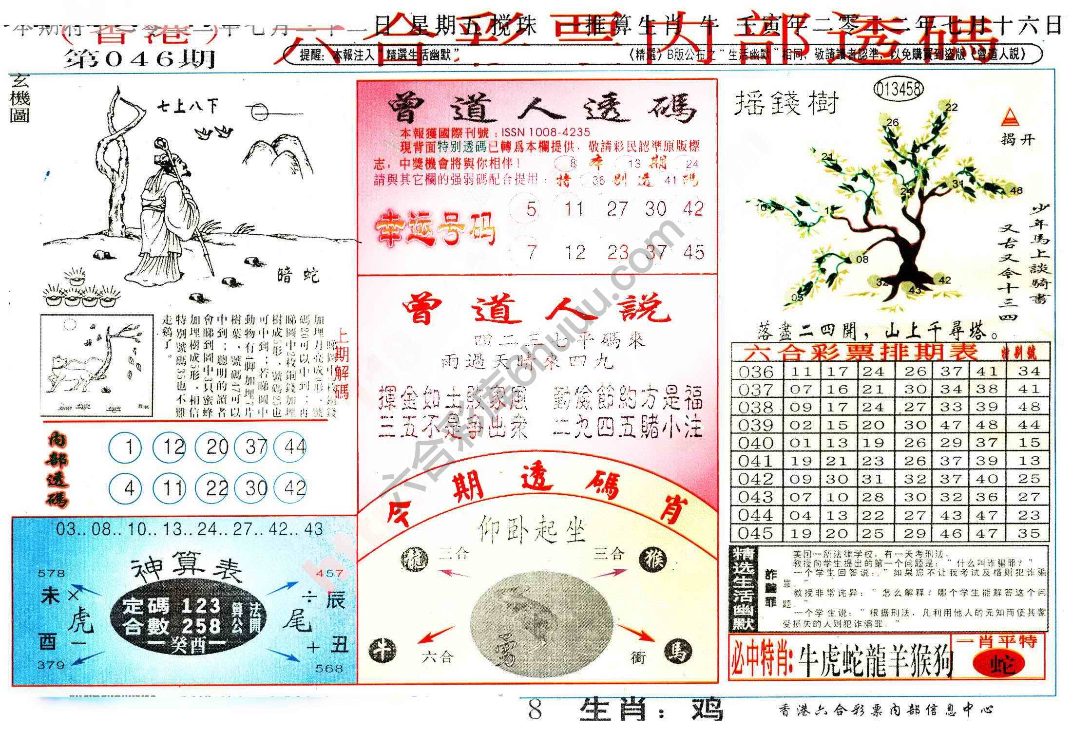 六合内部透码香港版