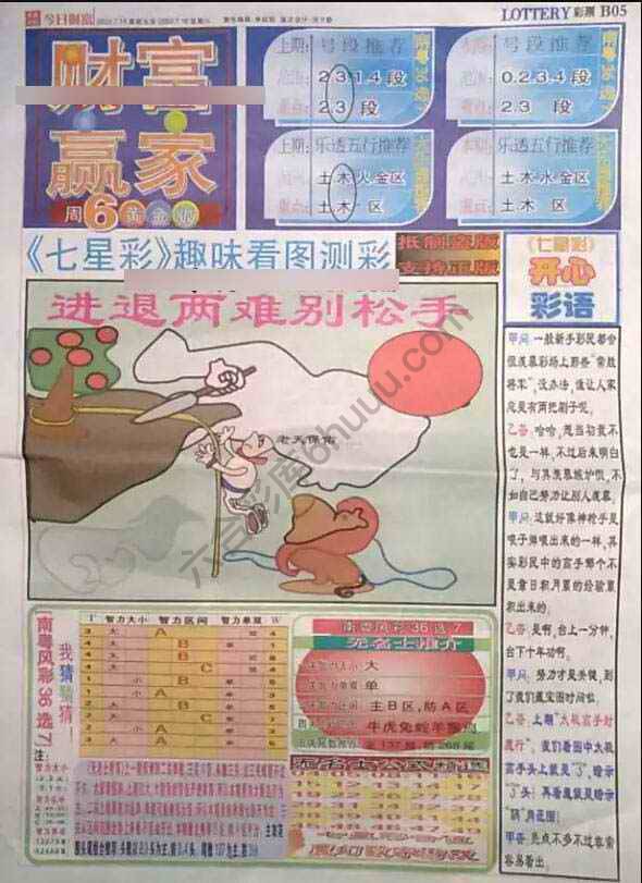 财富赢家