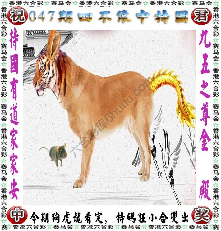 四不像中特图