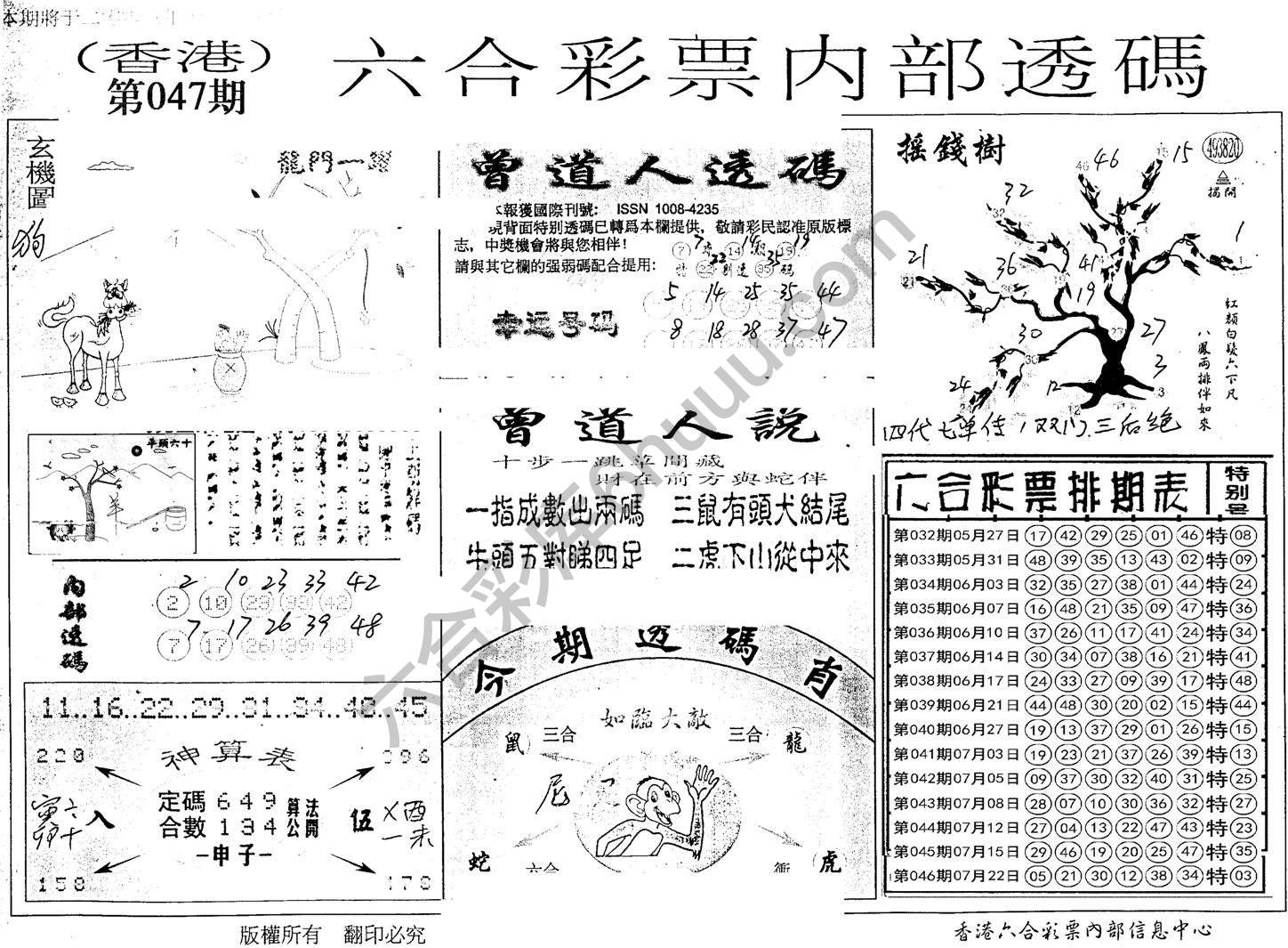 六合内部透码
