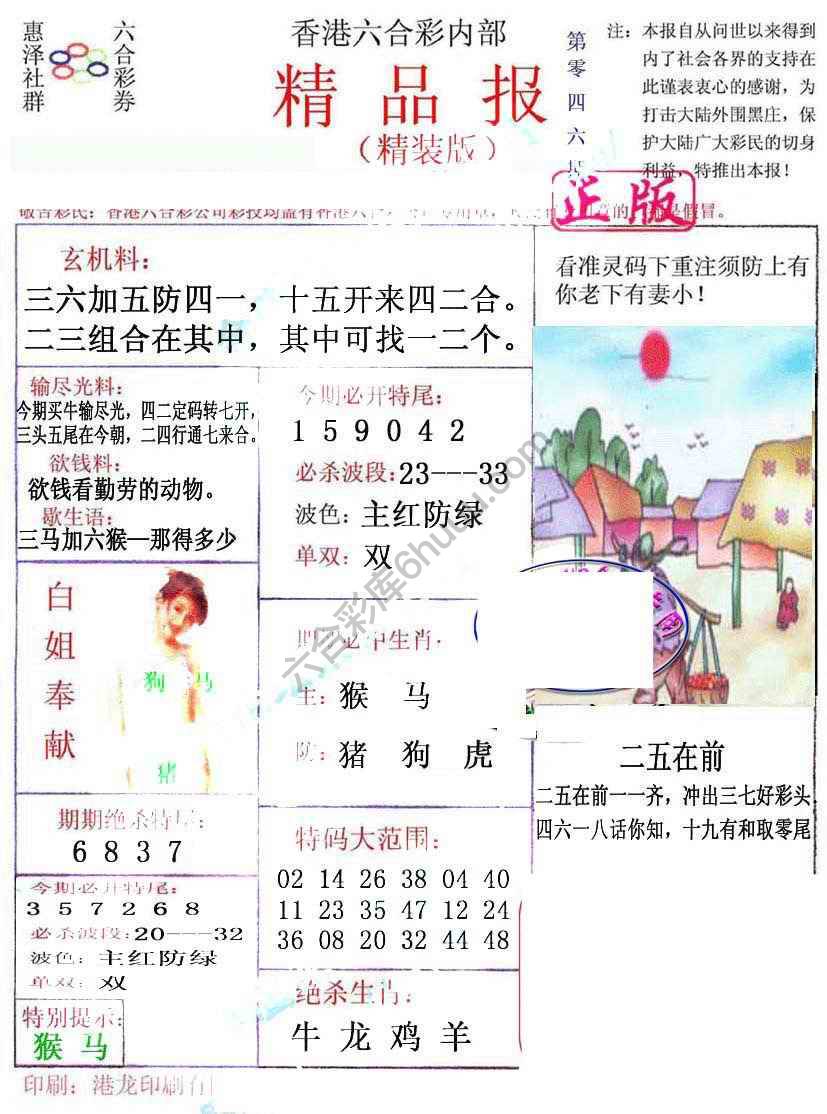 新精品报