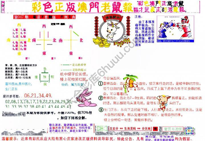 澳门老鼠报