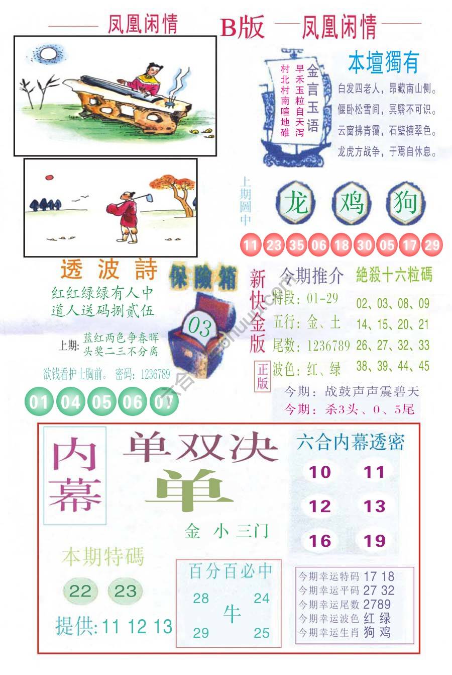 凤凰闲情