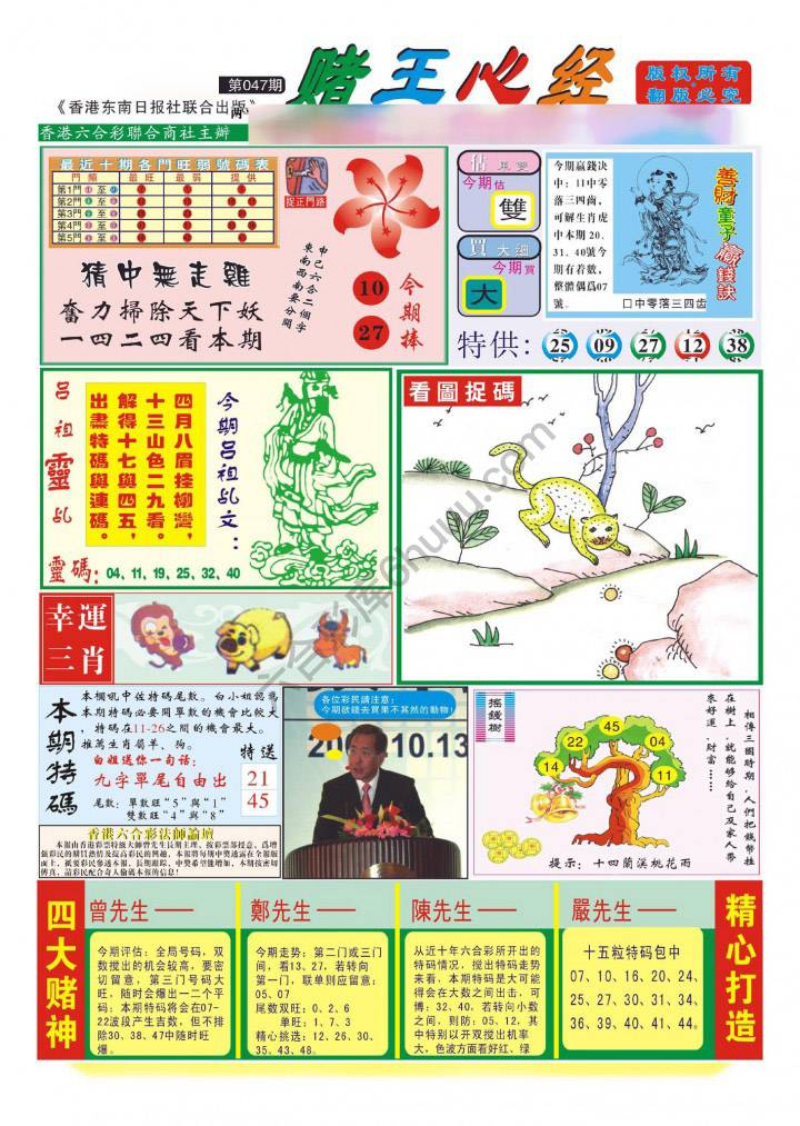 赌王心经