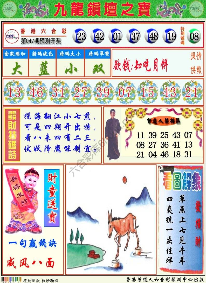 九龙挂牌解特码