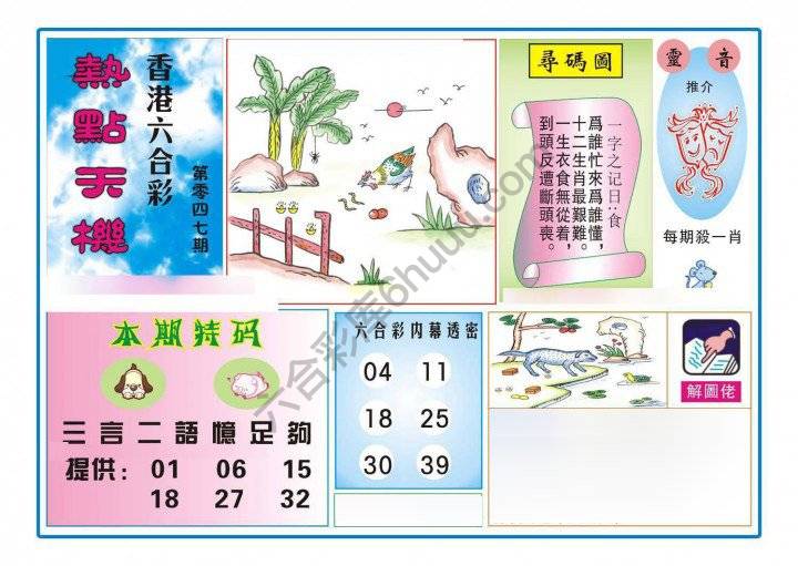 热点天机