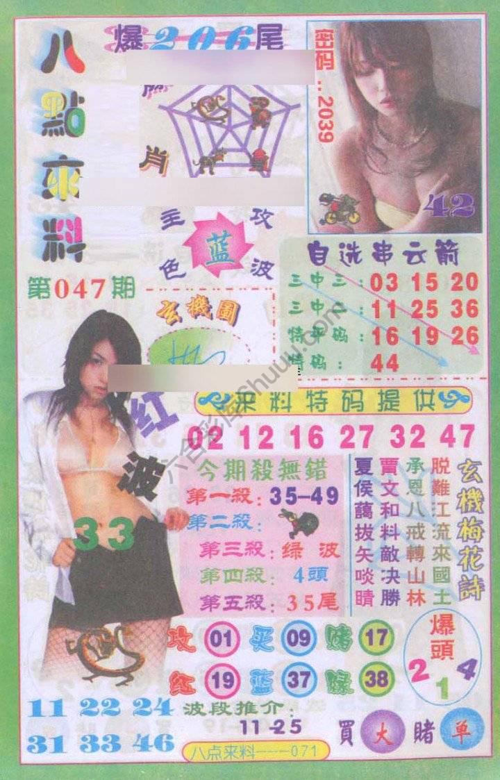 八点来料