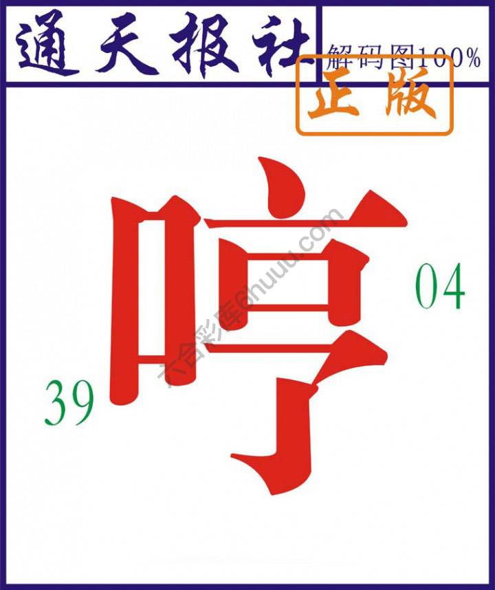 通天报社
